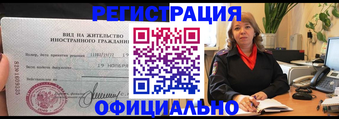прописка законно в Ивановской области